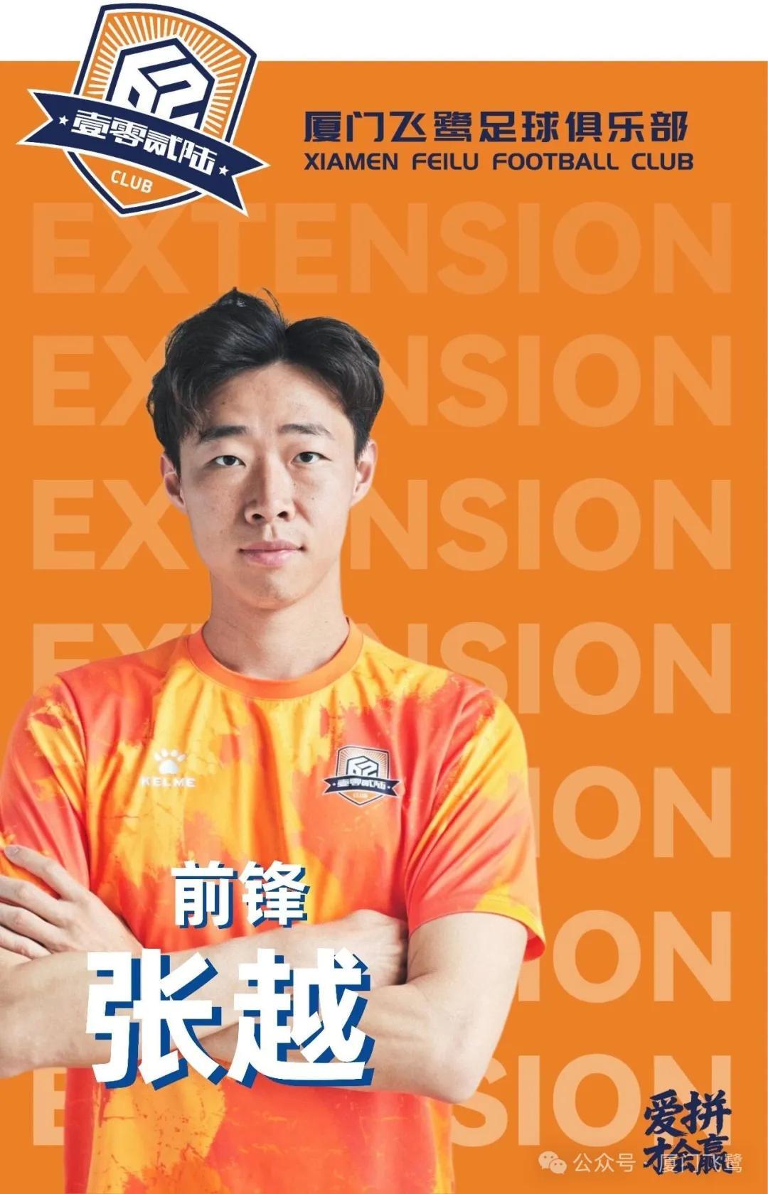 体育官网-官方:厦门飞鹭与张越、徐安邦、梁佩文等6名球员完成续约